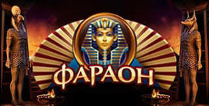 Фараон казино онлайн